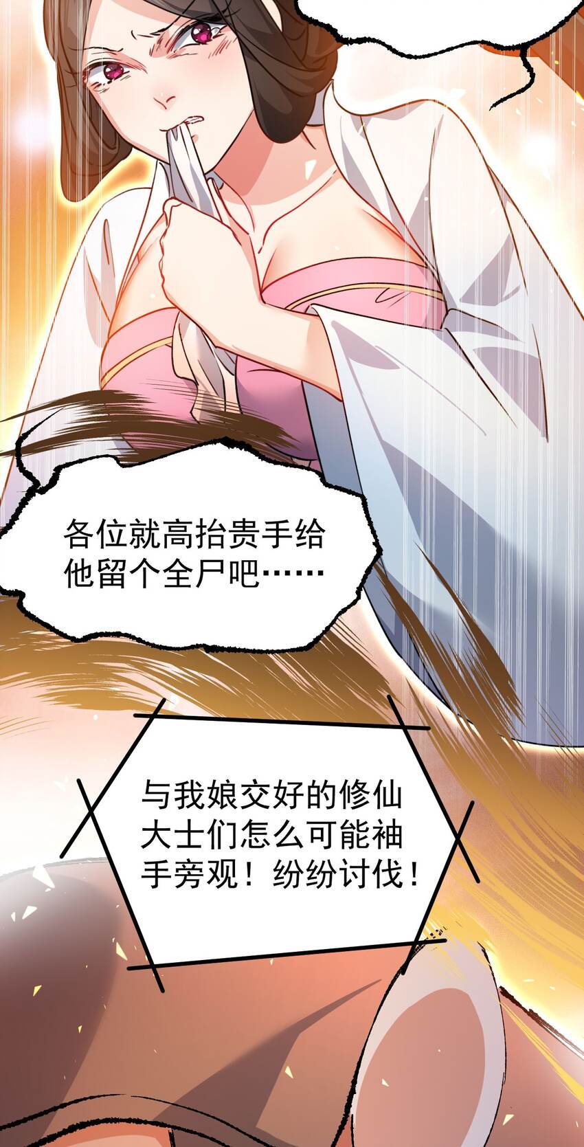 《修仙界唯一纯爷们》第十一话 中二往事 第24页
