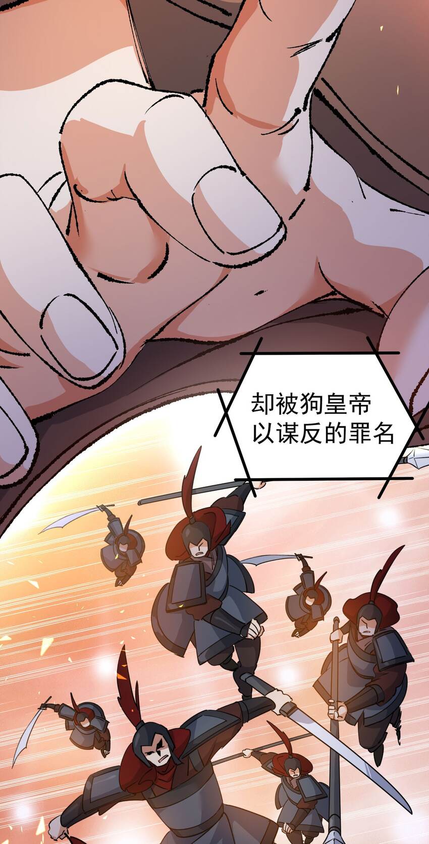 《修仙界唯一纯爷们》第十一话 中二往事 第25页