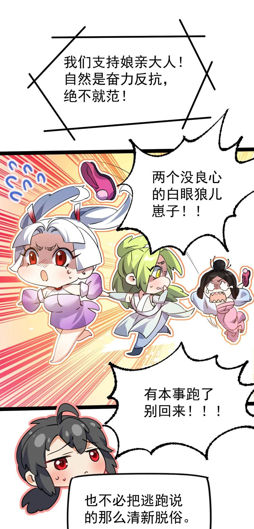 《修仙界唯一纯爷们》第十一话 中二往事 第27页