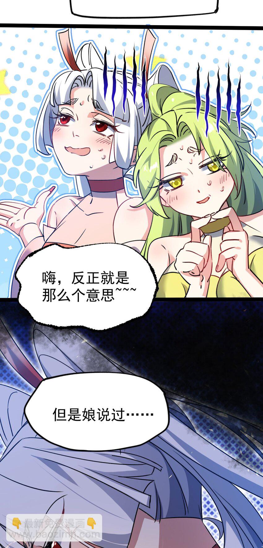 《修仙界唯一纯爷们》第十一话 中二往事 第28页