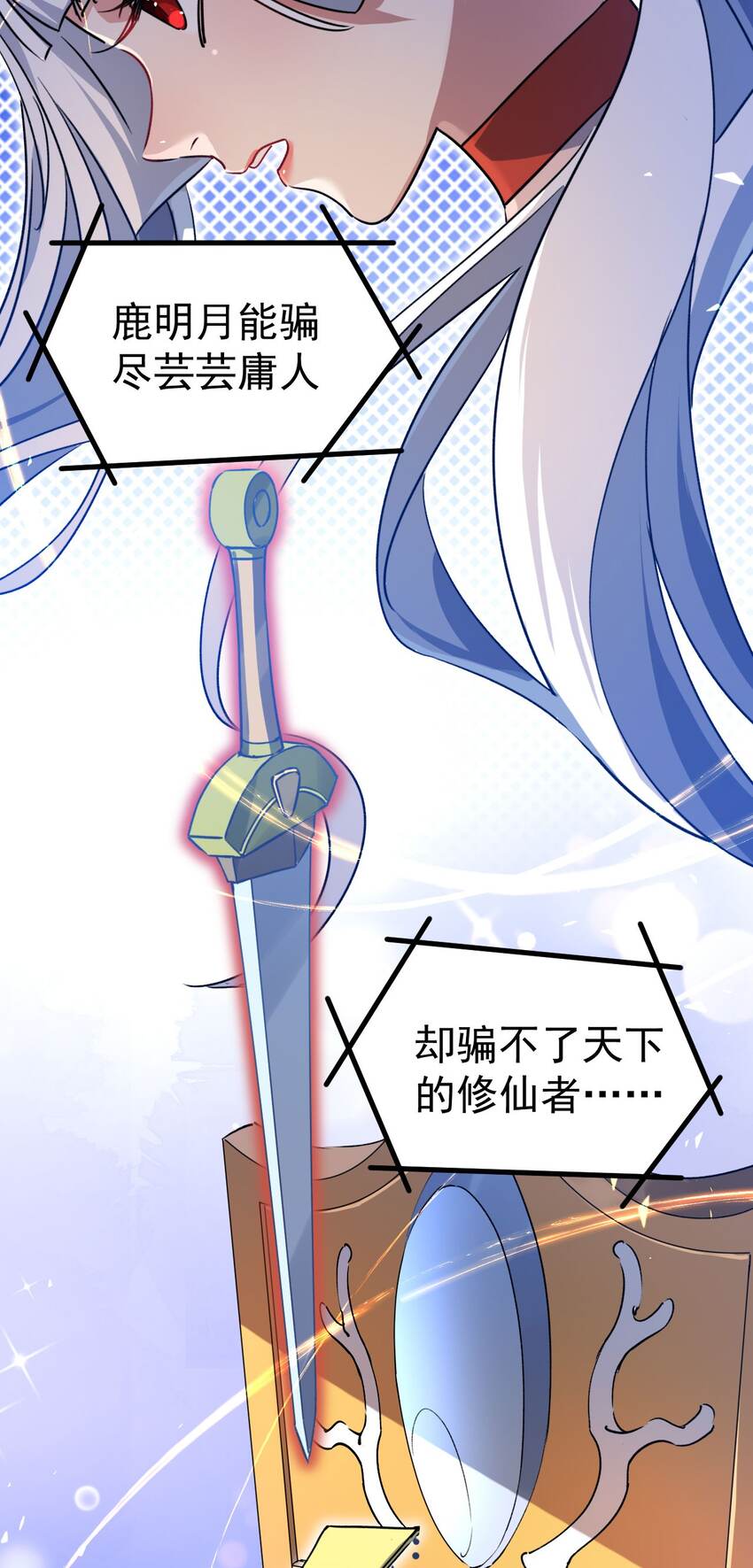《修仙界唯一纯爷们》第十一话 中二往事 第29页