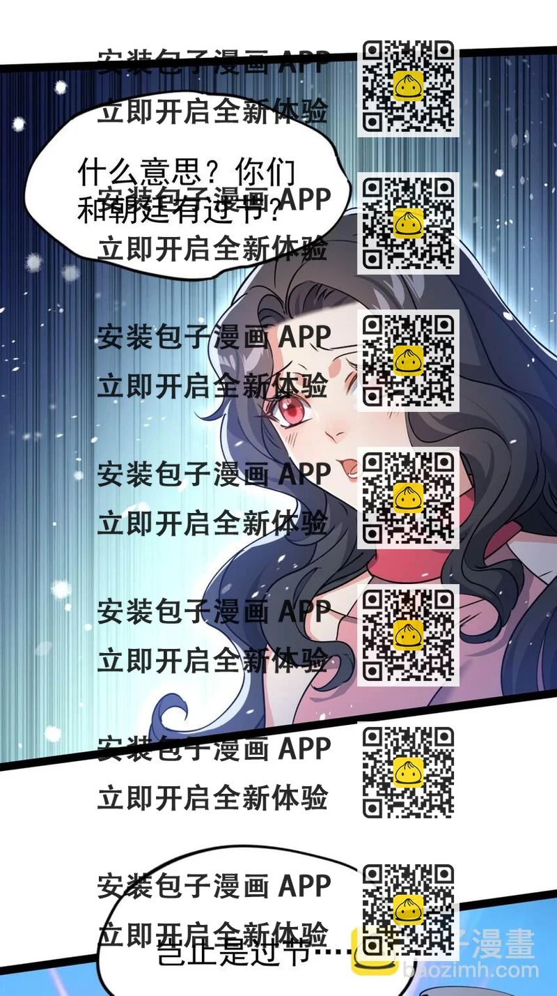 《修仙界唯一纯爷们》第十一话 中二往事 第2页