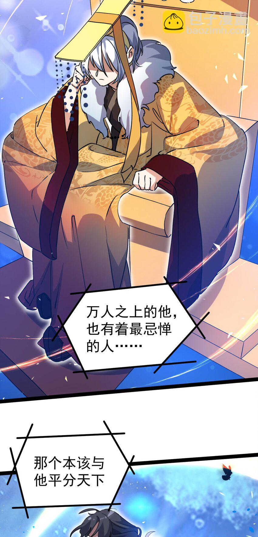 《修仙界唯一纯爷们》第十一话 中二往事 第30页