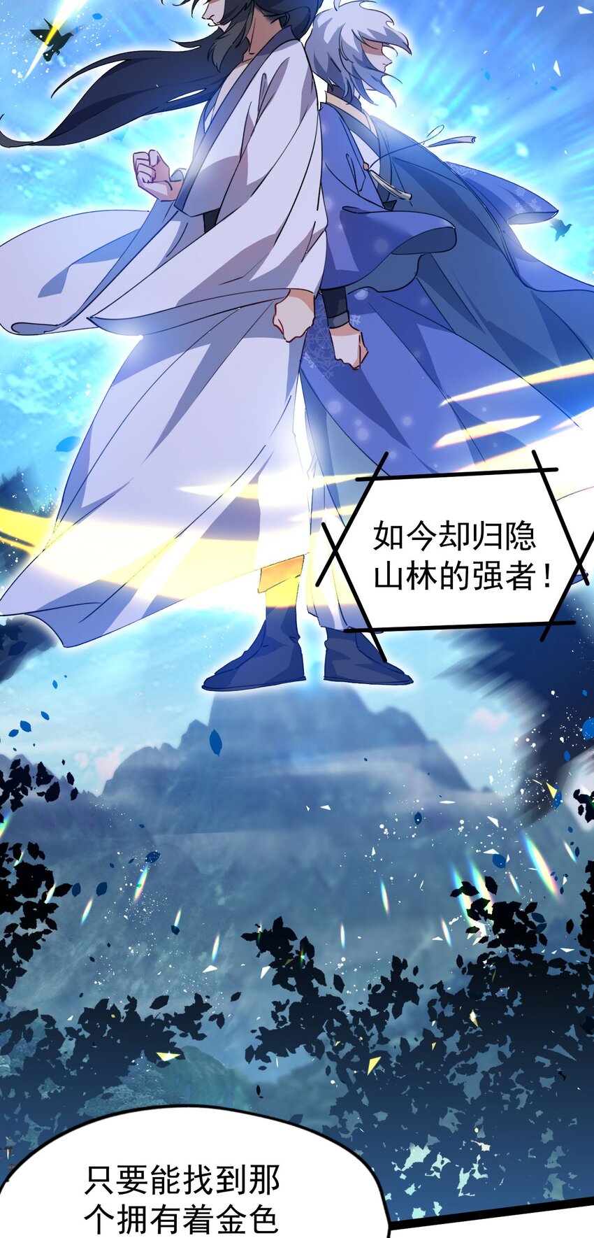 《修仙界唯一纯爷们》第十一话 中二往事 第31页