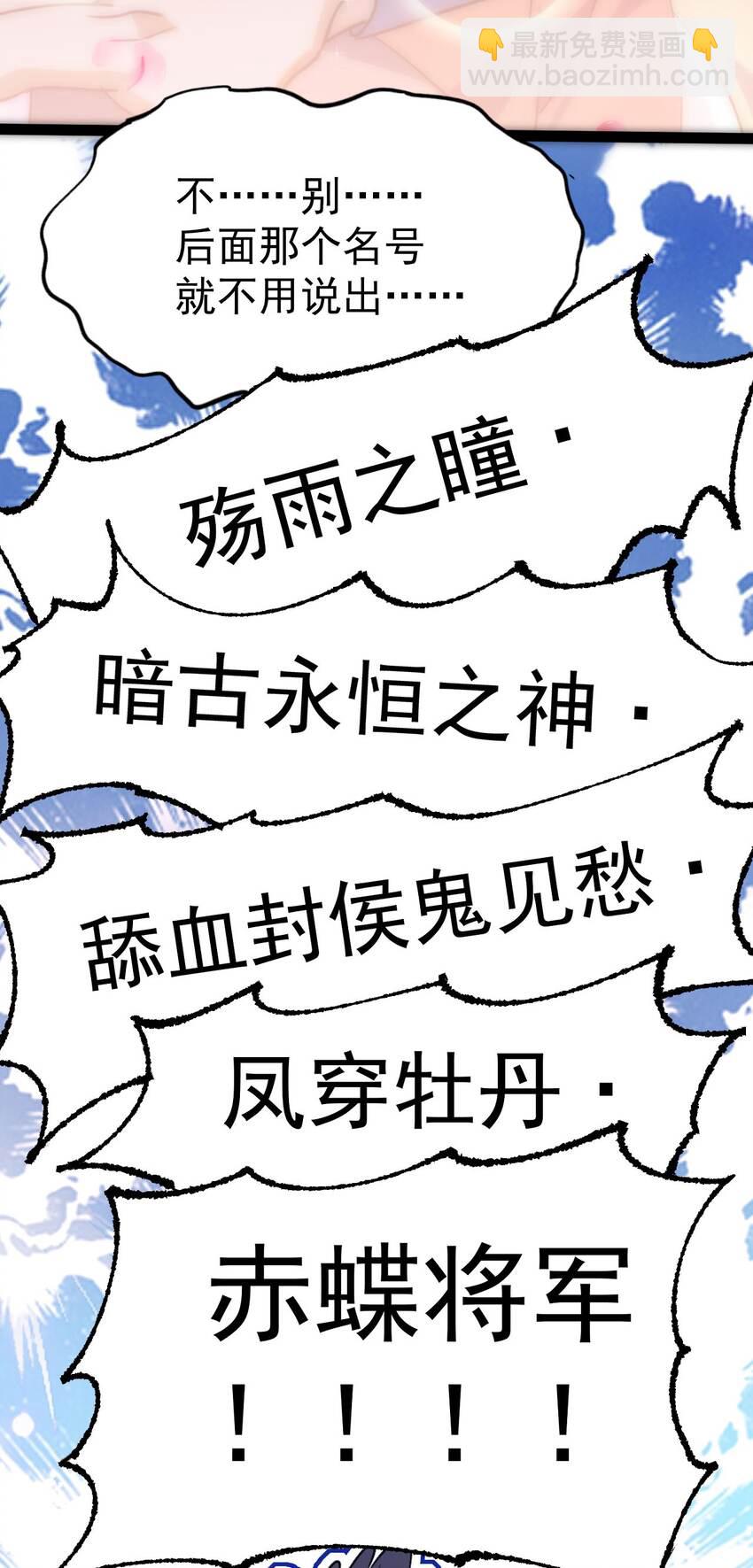 《修仙界唯一纯爷们》第十一话 中二往事 第35页