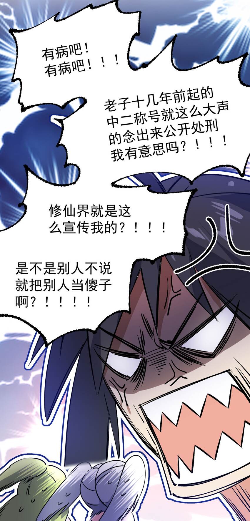 《修仙界唯一纯爷们》第十一话 中二往事 第37页