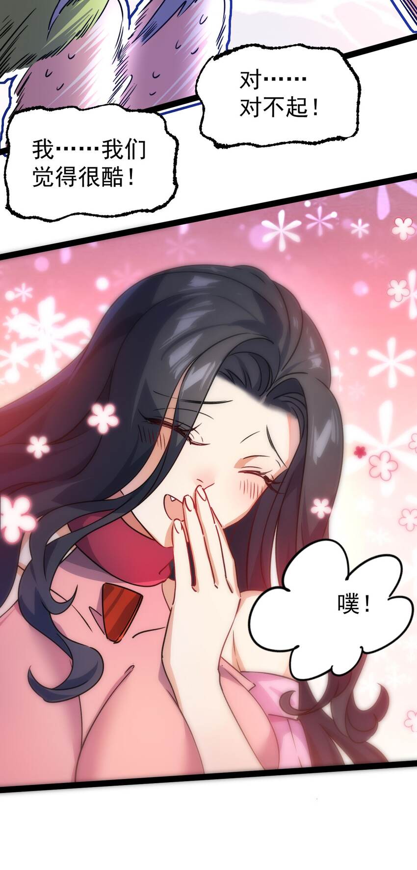 《修仙界唯一纯爷们》第十一话 中二往事 第38页