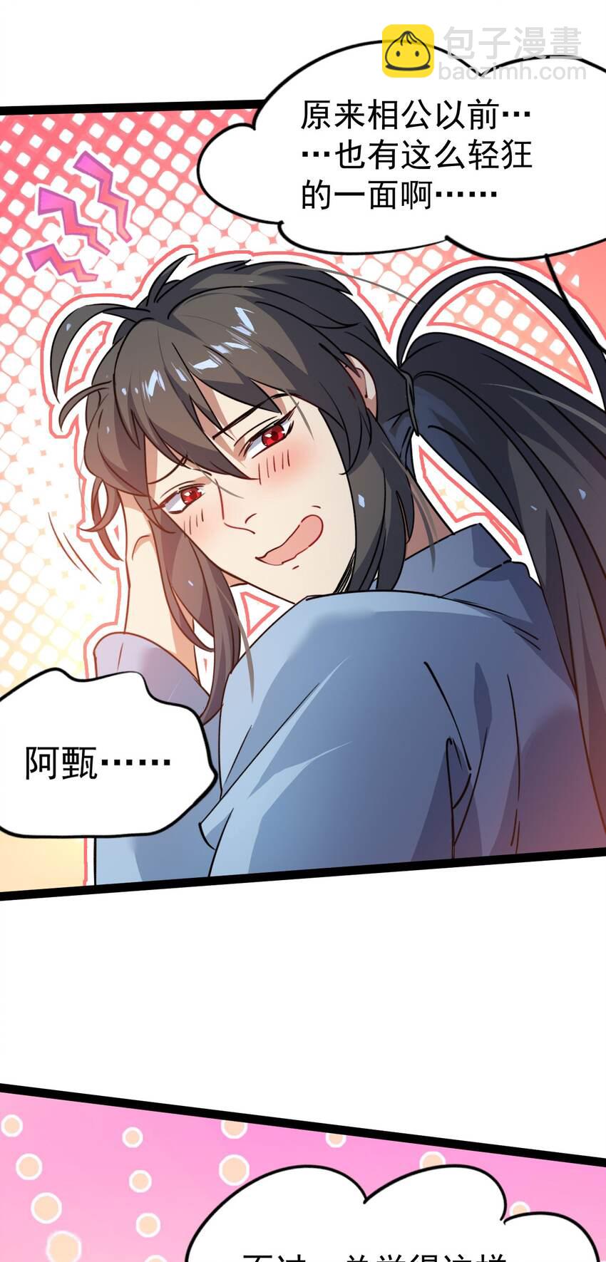 《修仙界唯一纯爷们》第十一话 中二往事 第39页