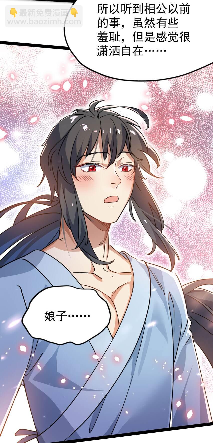 《修仙界唯一纯爷们》第十一话 中二往事 第43页