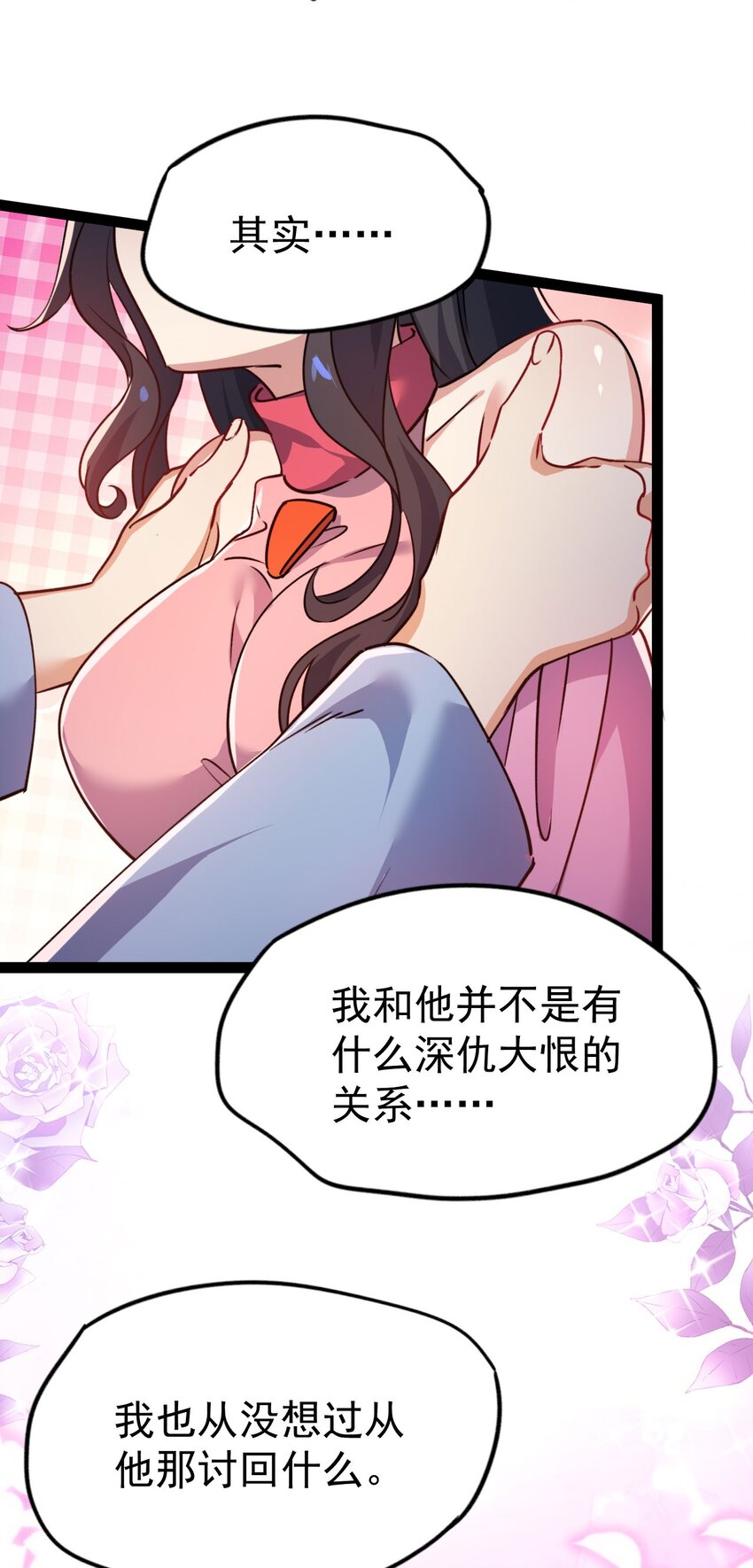 《修仙界唯一纯爷们》第十一话 中二往事 第46页