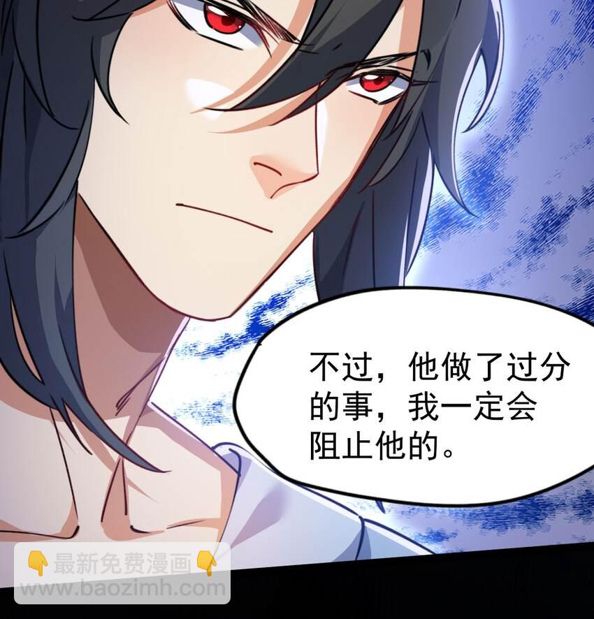 《修仙界唯一纯爷们》第十一话 中二往事 第48页