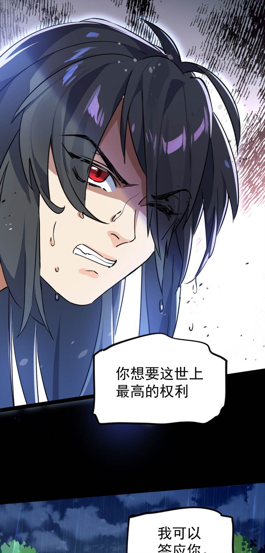 《修仙界唯一纯爷们》第十一话 中二往事 第50页