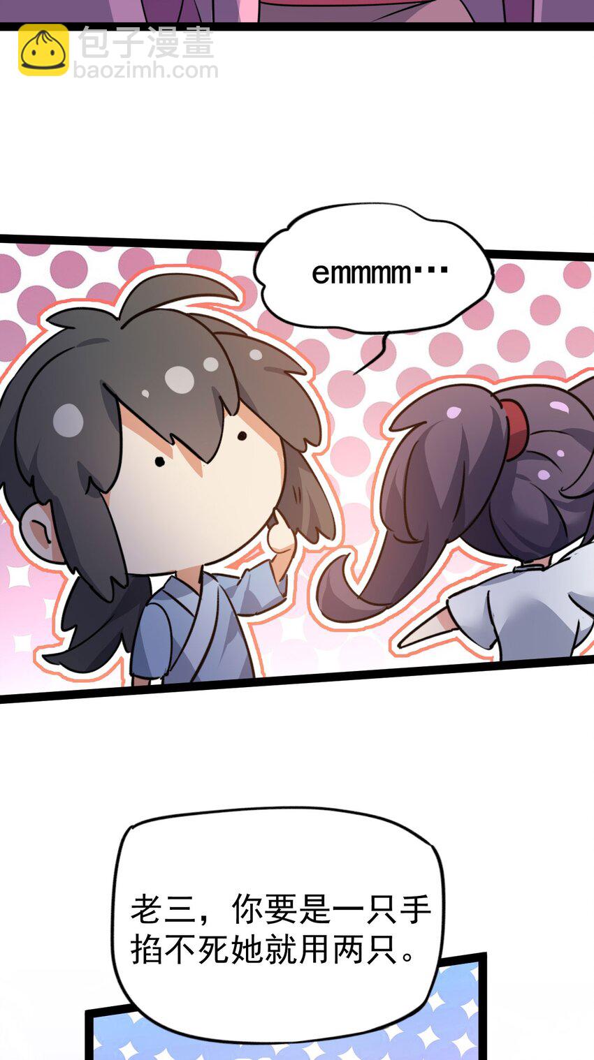 《修仙界唯一纯爷们》第十一话 中二往事 第5页