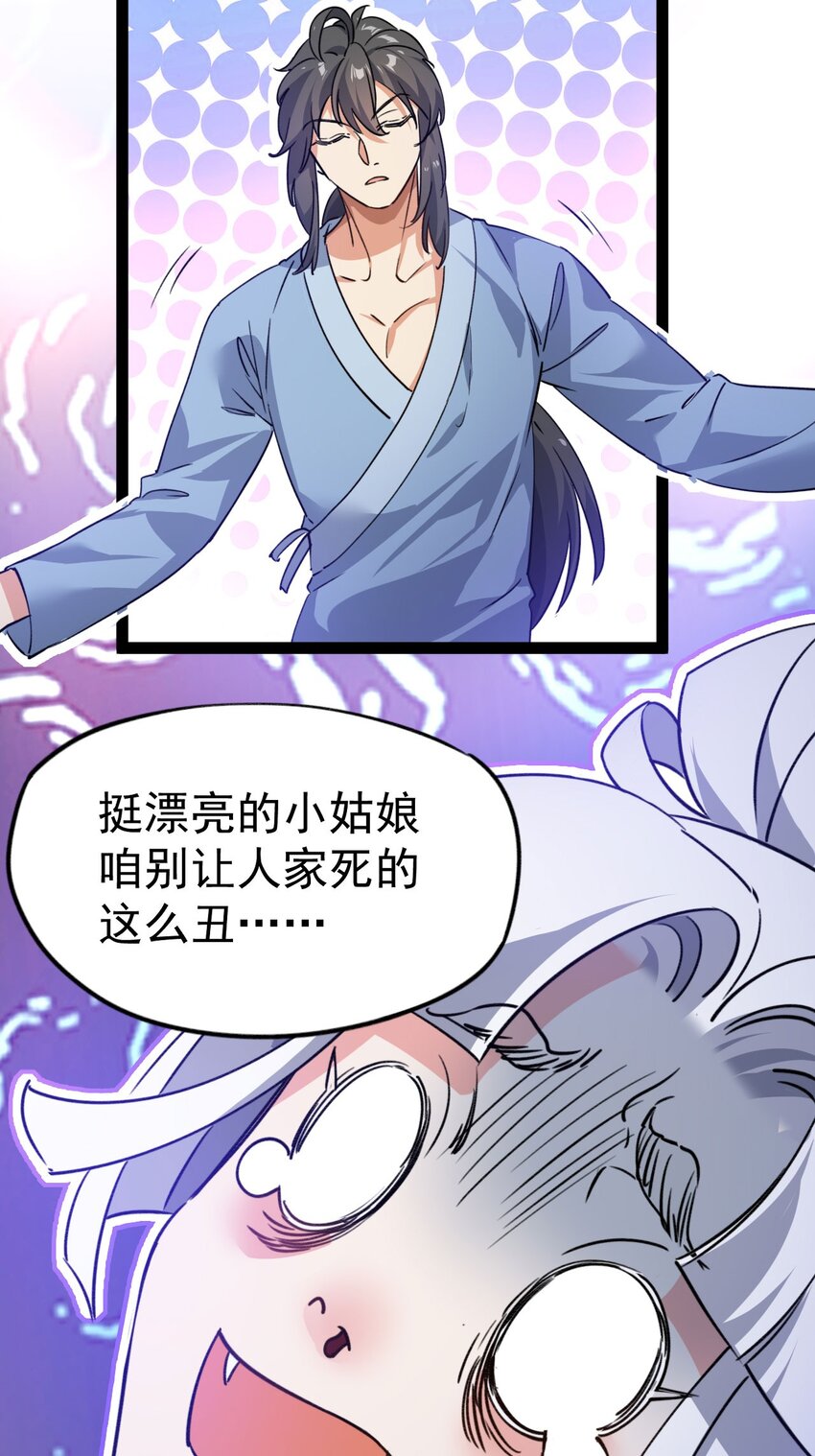 《修仙界唯一纯爷们》第十一话 中二往事 第6页