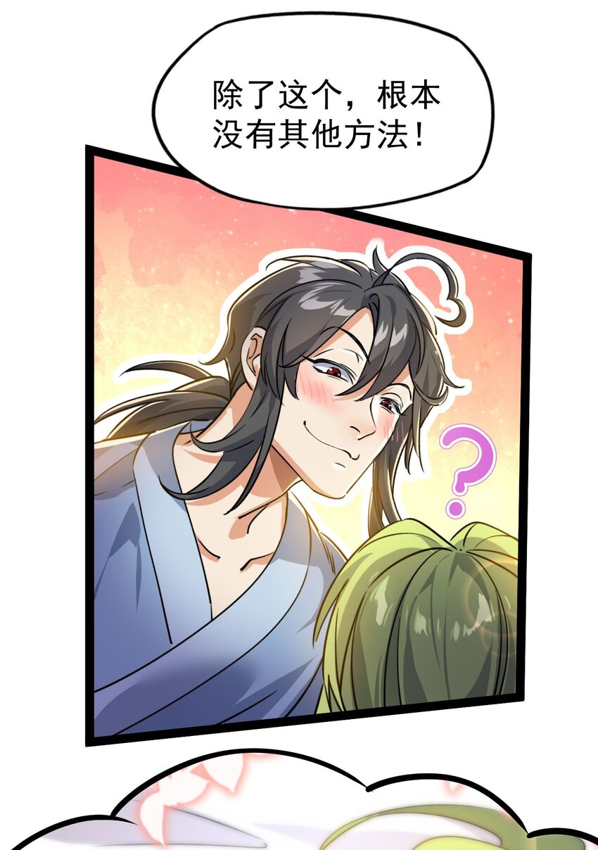 《修仙界唯一纯爷们》第九话 不要怜惜我 第11页