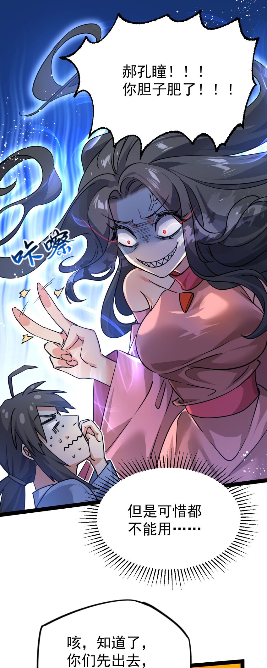 《修仙界唯一纯爷们》第九话 不要怜惜我 第14页