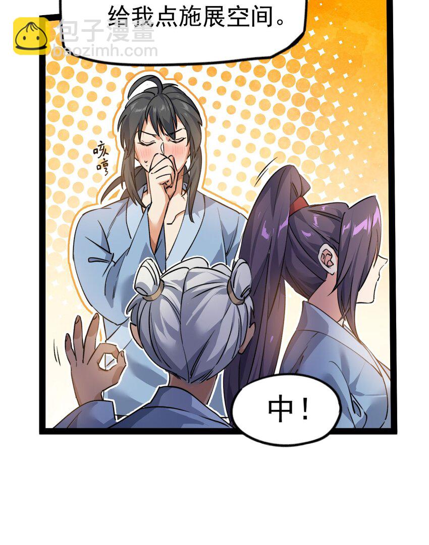 《修仙界唯一纯爷们》第九话 不要怜惜我 第15页