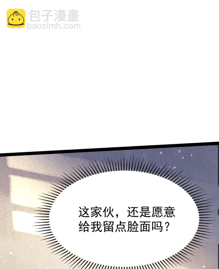 《修仙界唯一纯爷们》第九话 不要怜惜我 第16页