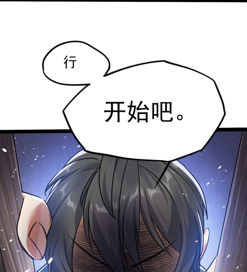《修仙界唯一纯爷们》第九话 不要怜惜我 第18页