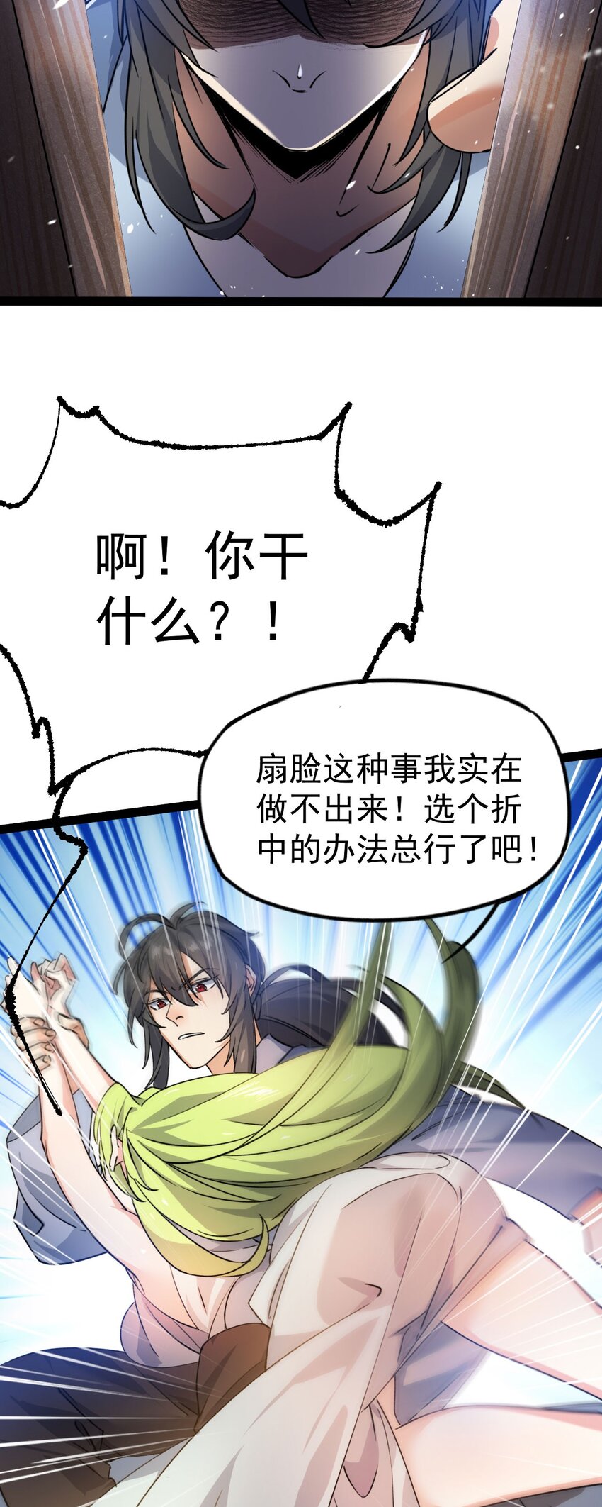 《修仙界唯一纯爷们》第九话 不要怜惜我 第19页