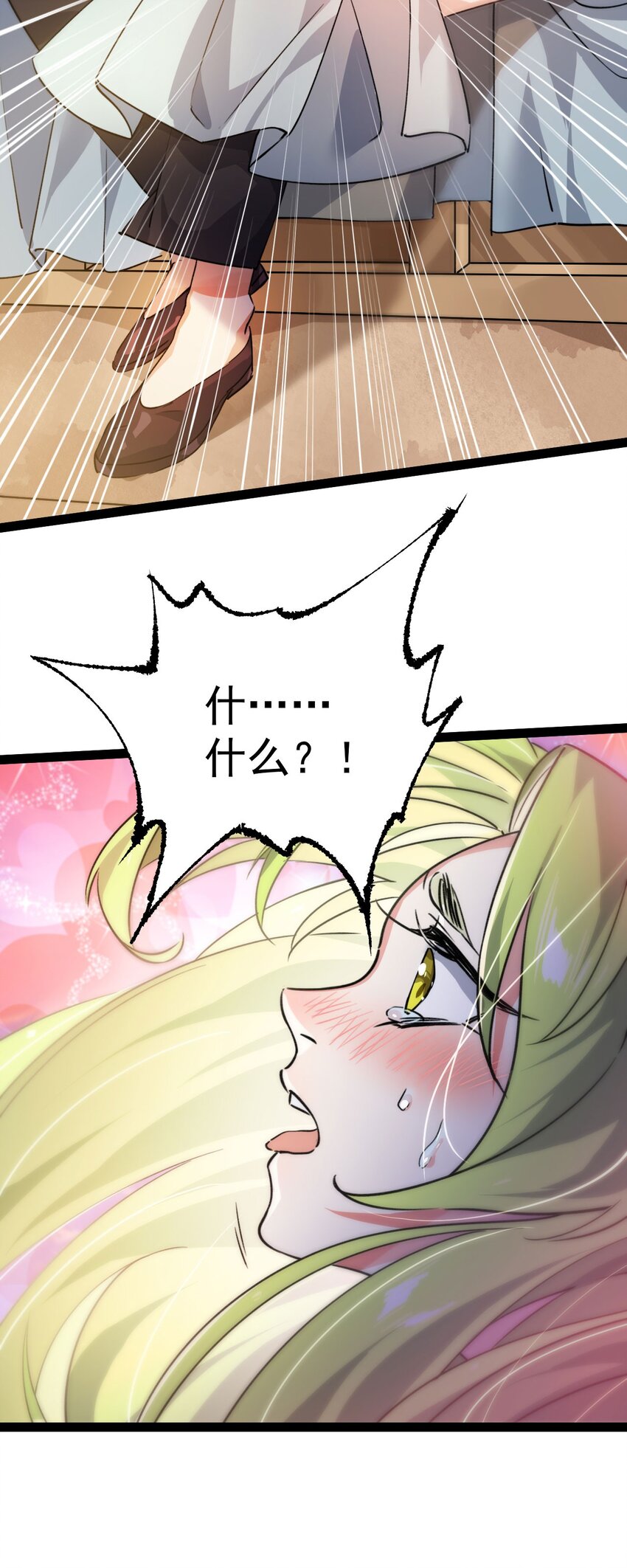 《修仙界唯一纯爷们》第九话 不要怜惜我 第20页