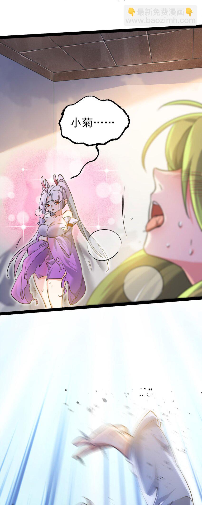 《修仙界唯一纯爷们》第九话 不要怜惜我 第24页