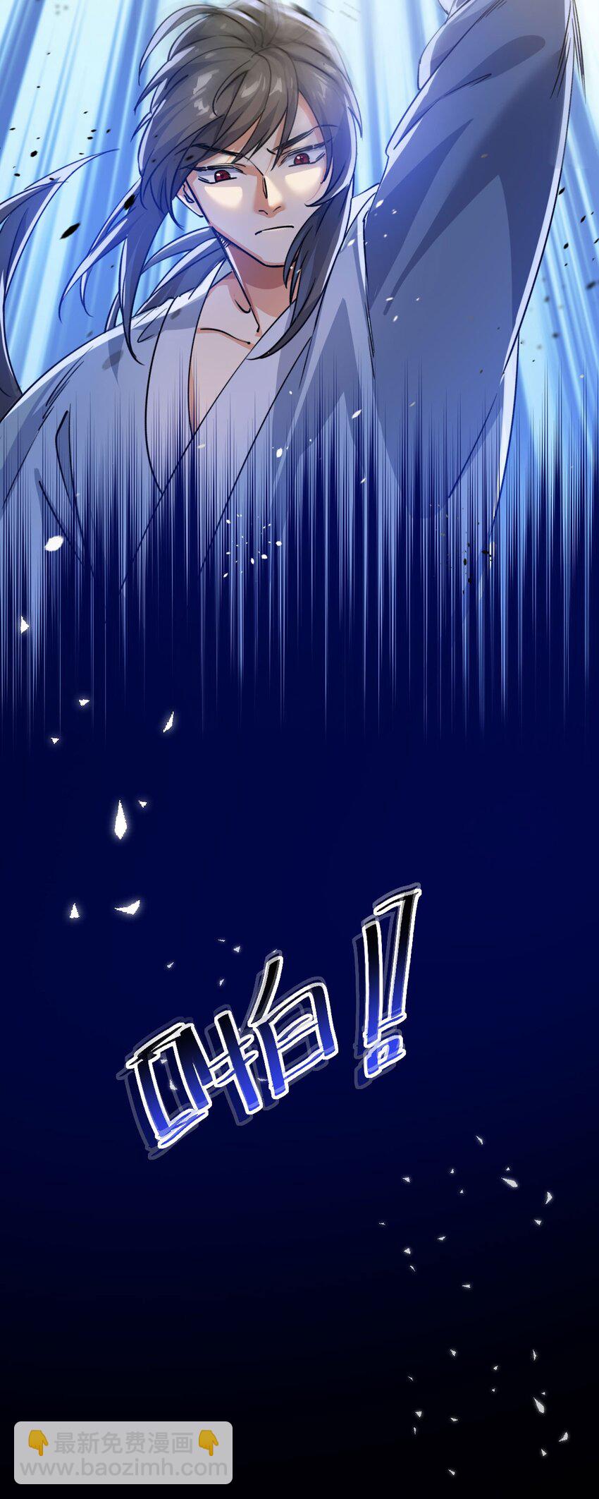 《修仙界唯一纯爷们》第九话 不要怜惜我 第25页
