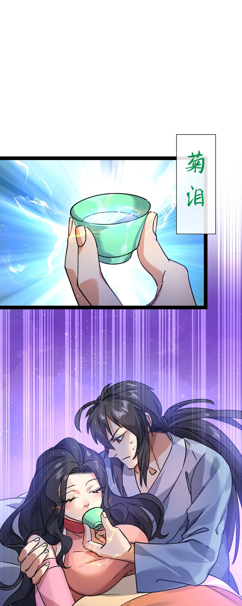 《修仙界唯一纯爷们》第九话 不要怜惜我 第26页