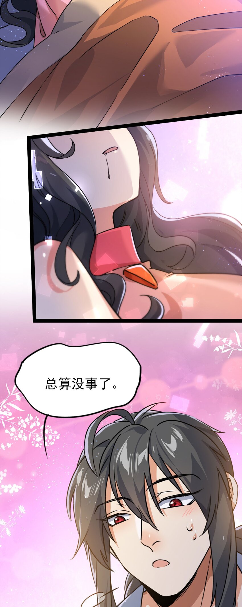 《修仙界唯一纯爷们》第九话 不要怜惜我 第27页