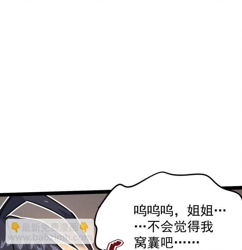 《修仙界唯一纯爷们》第九话 不要怜惜我 第29页