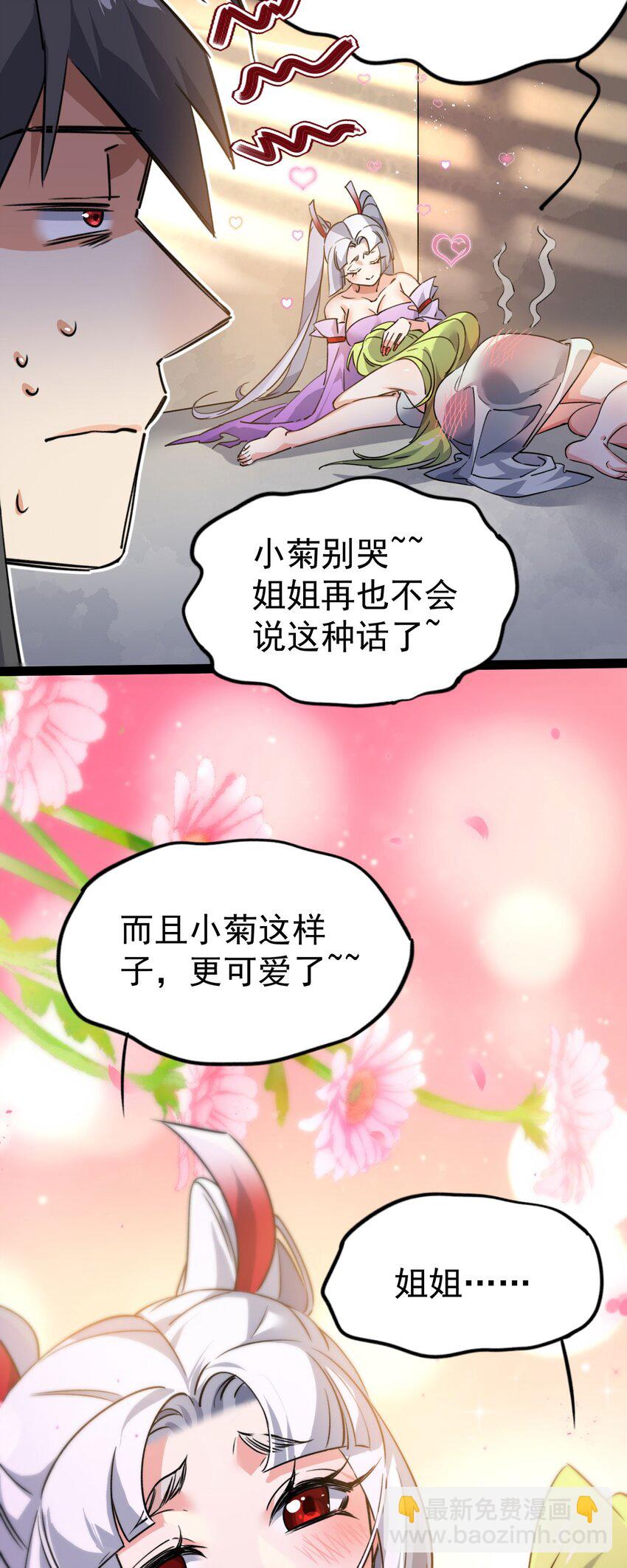 《修仙界唯一纯爷们》第九话 不要怜惜我 第30页
