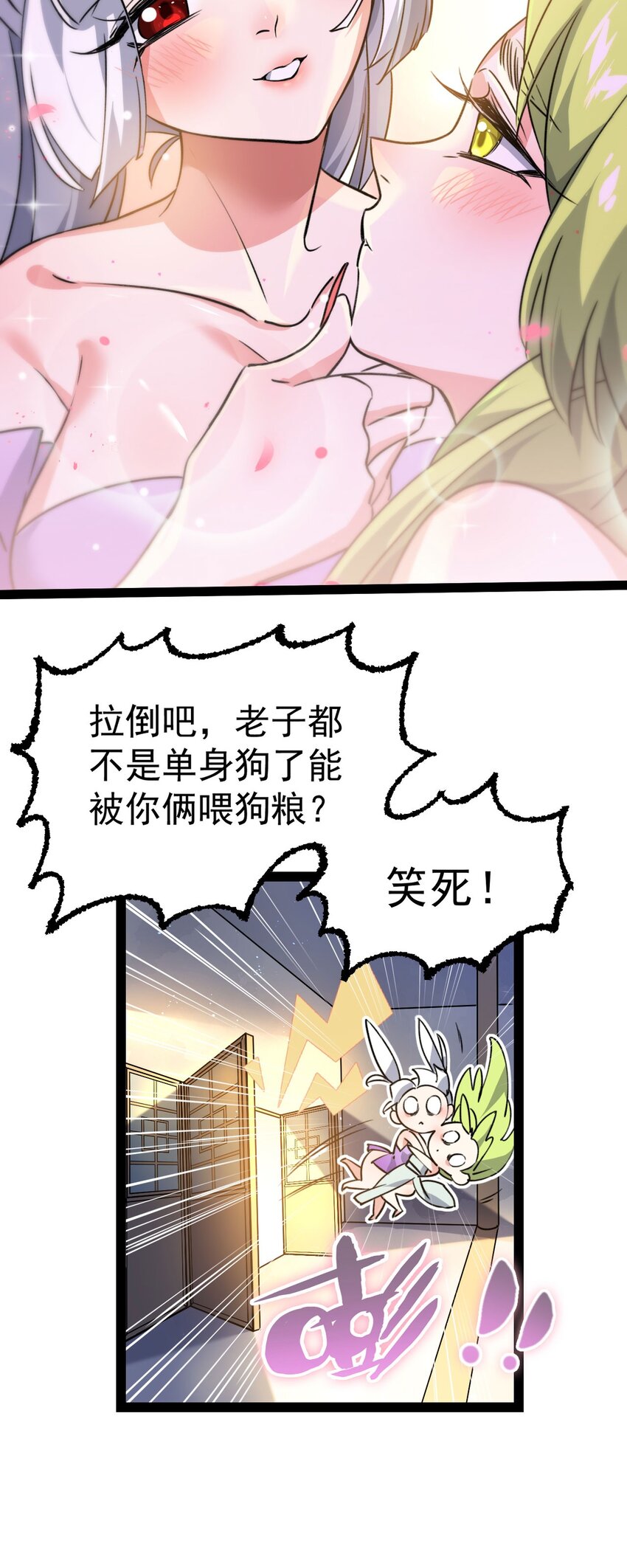 《修仙界唯一纯爷们》第九话 不要怜惜我 第31页