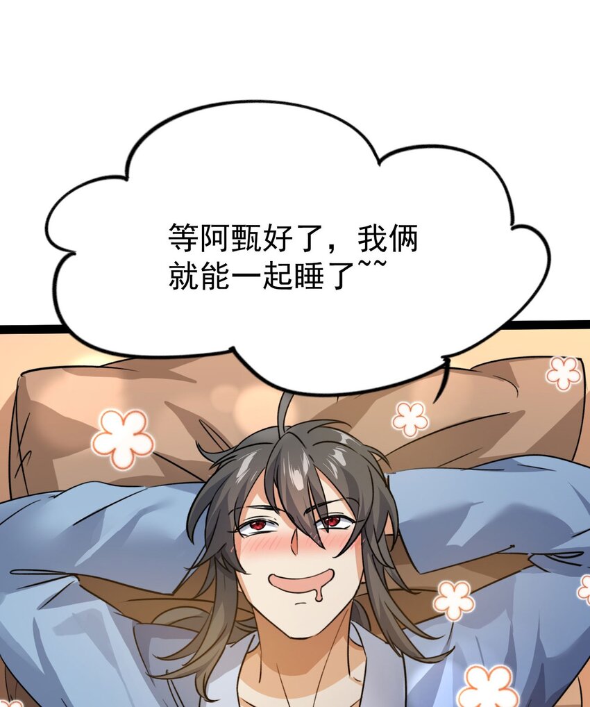《修仙界唯一纯爷们》第九话 不要怜惜我 第34页