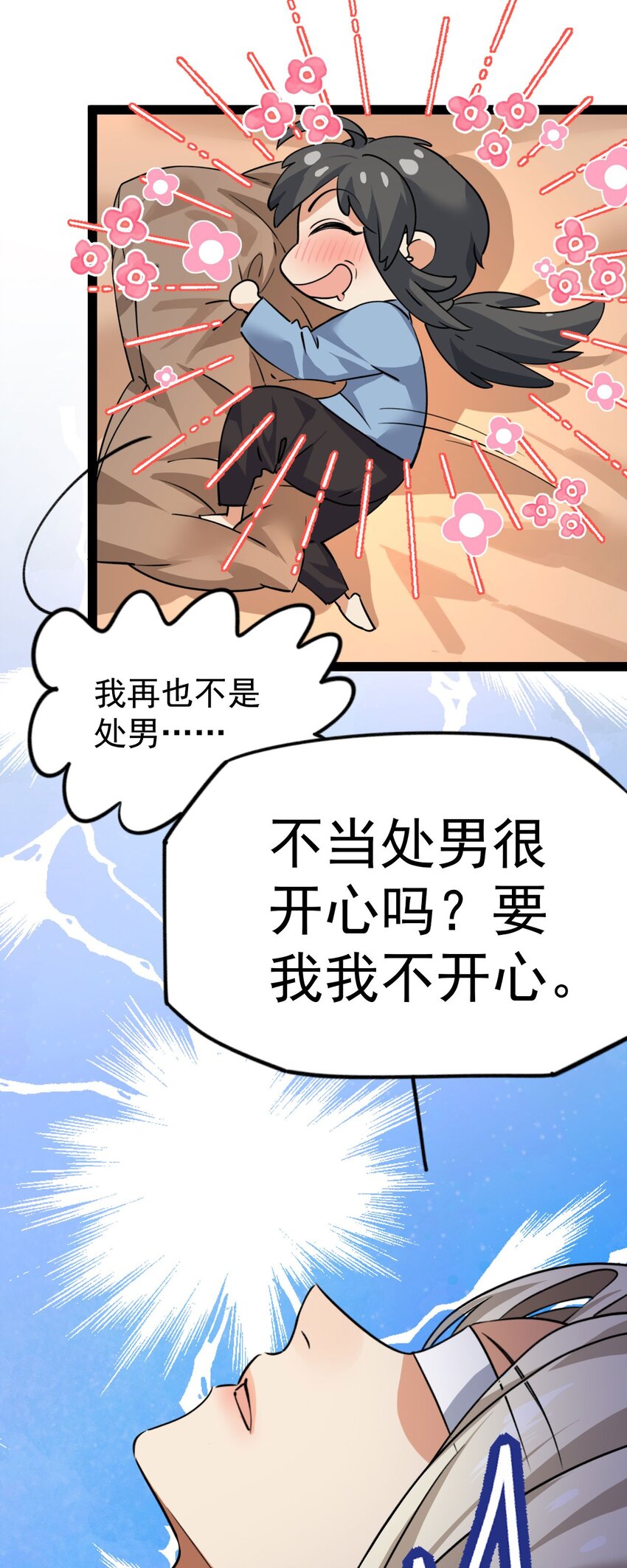 《修仙界唯一纯爷们》第九话 不要怜惜我 第36页