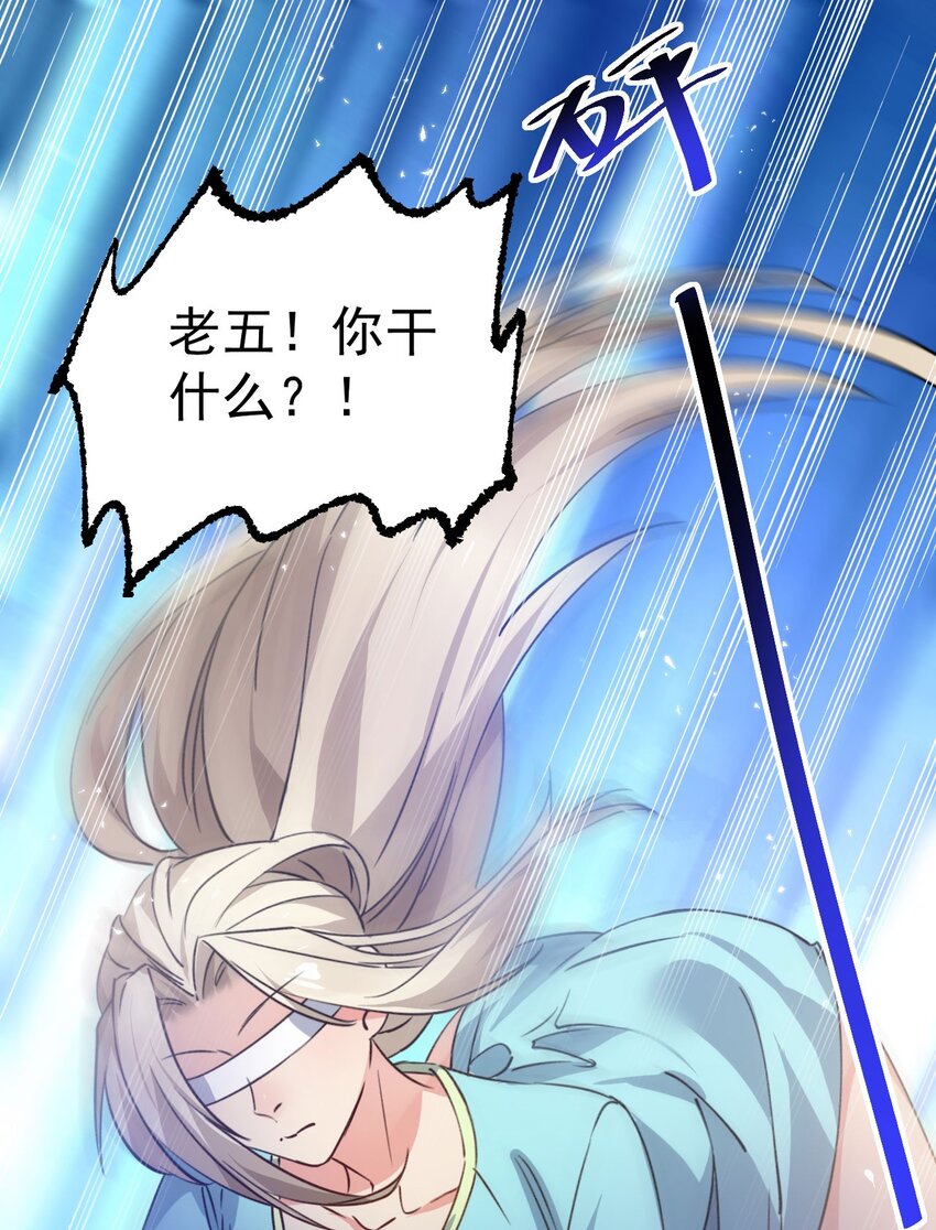 《修仙界唯一纯爷们》第九话 不要怜惜我 第39页