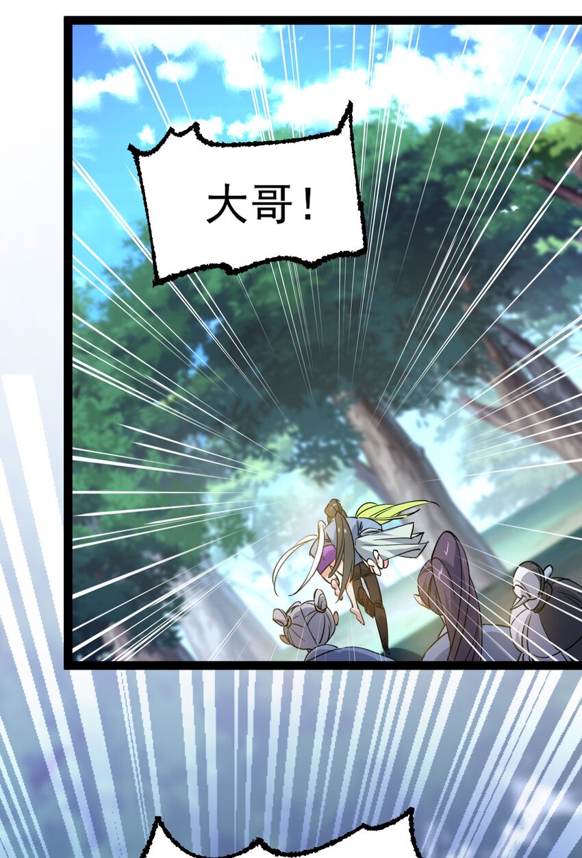 《修仙界唯一纯爷们》第九话 不要怜惜我 第3页