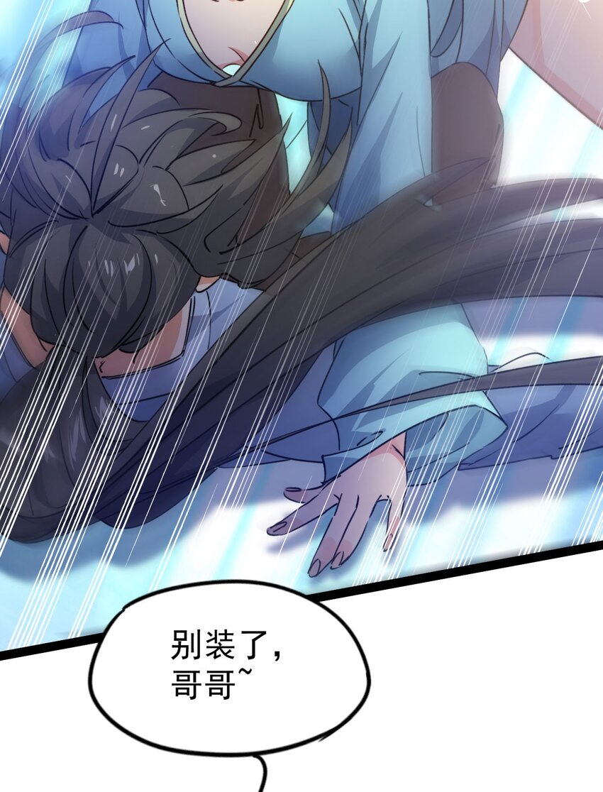 《修仙界唯一纯爷们》第九话 不要怜惜我 第40页