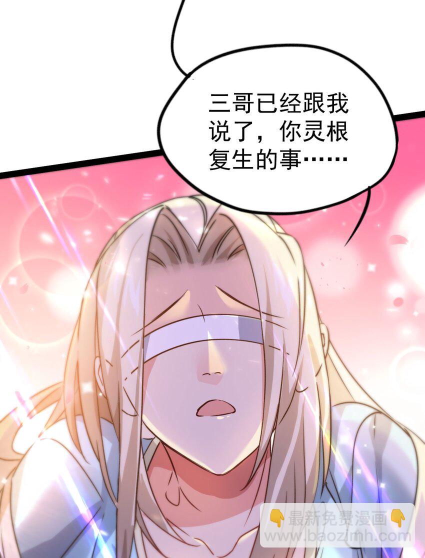 《修仙界唯一纯爷们》第九话 不要怜惜我 第41页