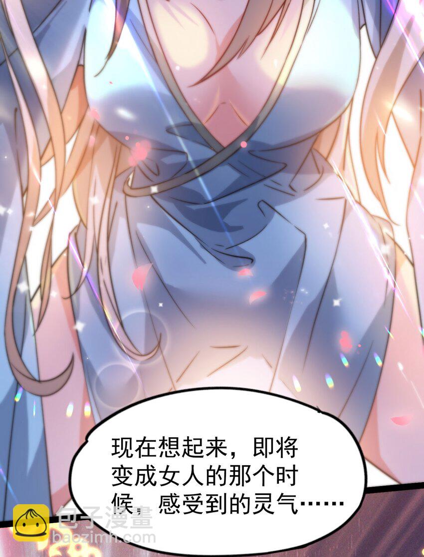 《修仙界唯一纯爷们》第九话 不要怜惜我 第42页