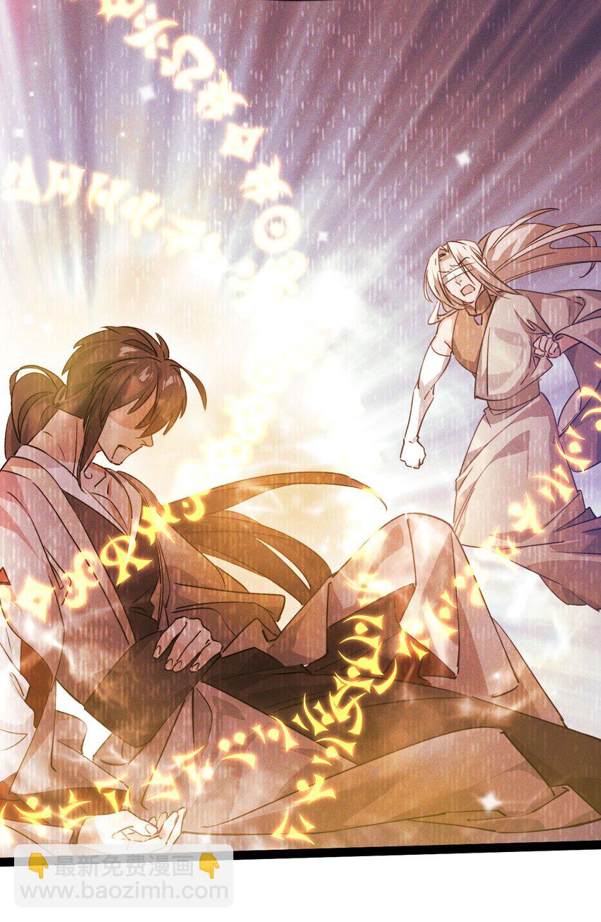 《修仙界唯一纯爷们》第九话 不要怜惜我 第43页