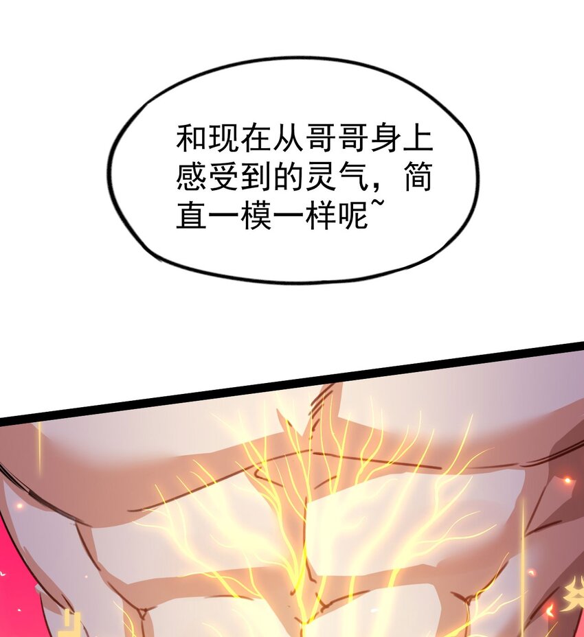 《修仙界唯一纯爷们》第九话 不要怜惜我 第44页
