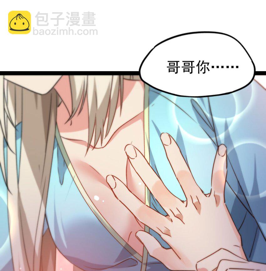 《修仙界唯一纯爷们》第九话 不要怜惜我 第46页