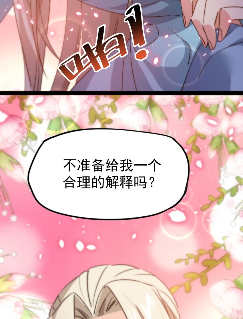 《修仙界唯一纯爷们》第九话 不要怜惜我 第47页