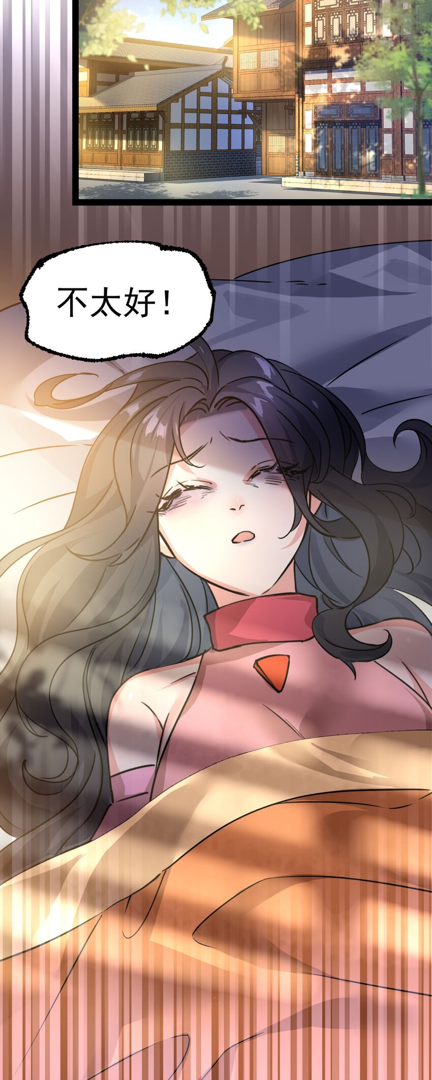 《修仙界唯一纯爷们》第九话 不要怜惜我 第5页