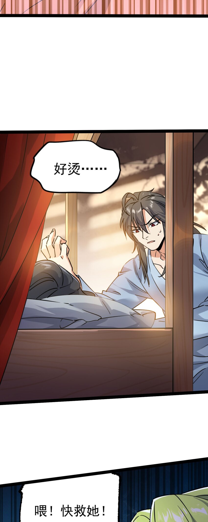 《修仙界唯一纯爷们》第九话 不要怜惜我 第6页