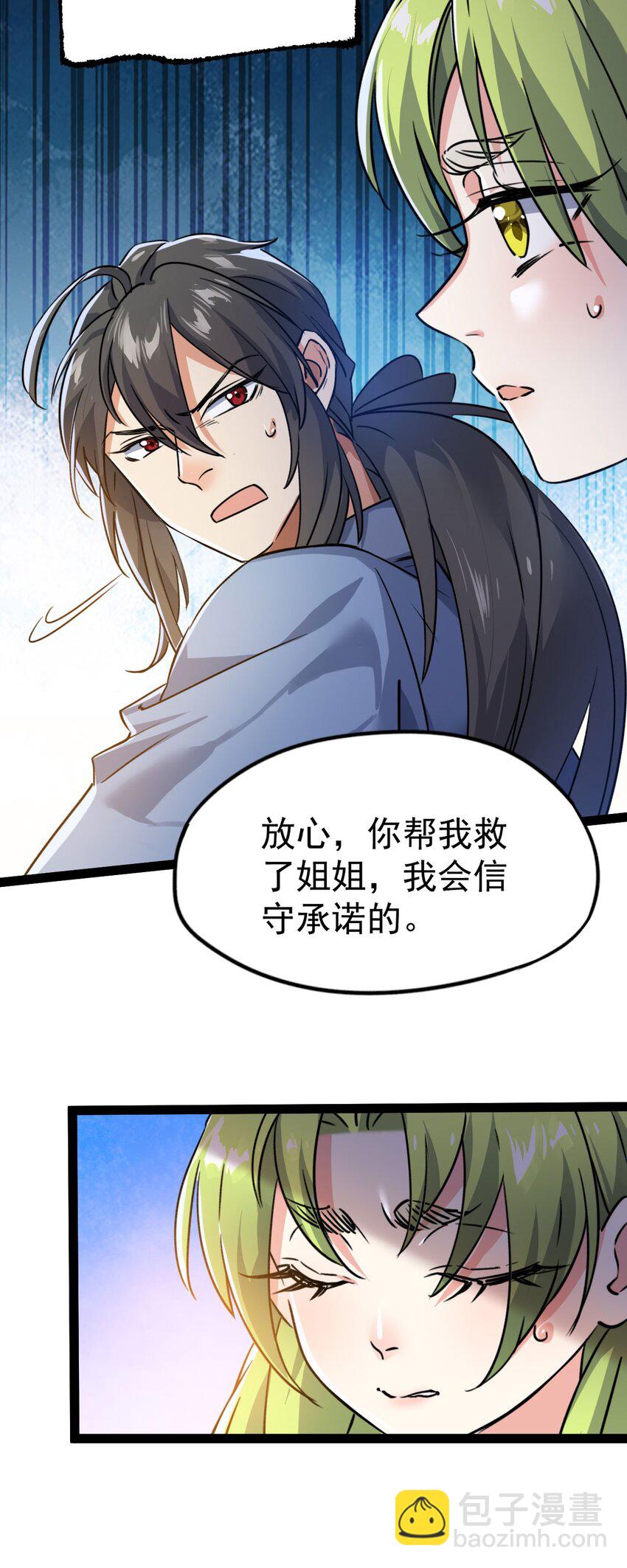 《修仙界唯一纯爷们》第九话 不要怜惜我 第7页