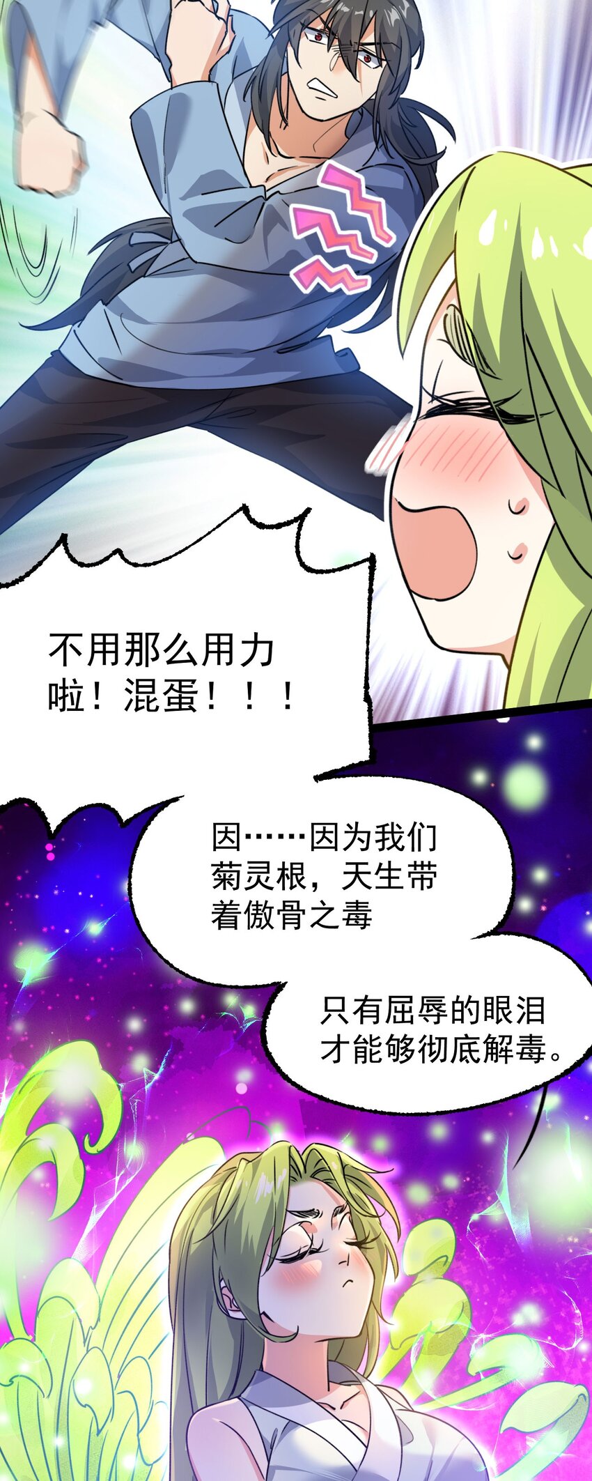 《修仙界唯一纯爷们》第九话 不要怜惜我 第9页