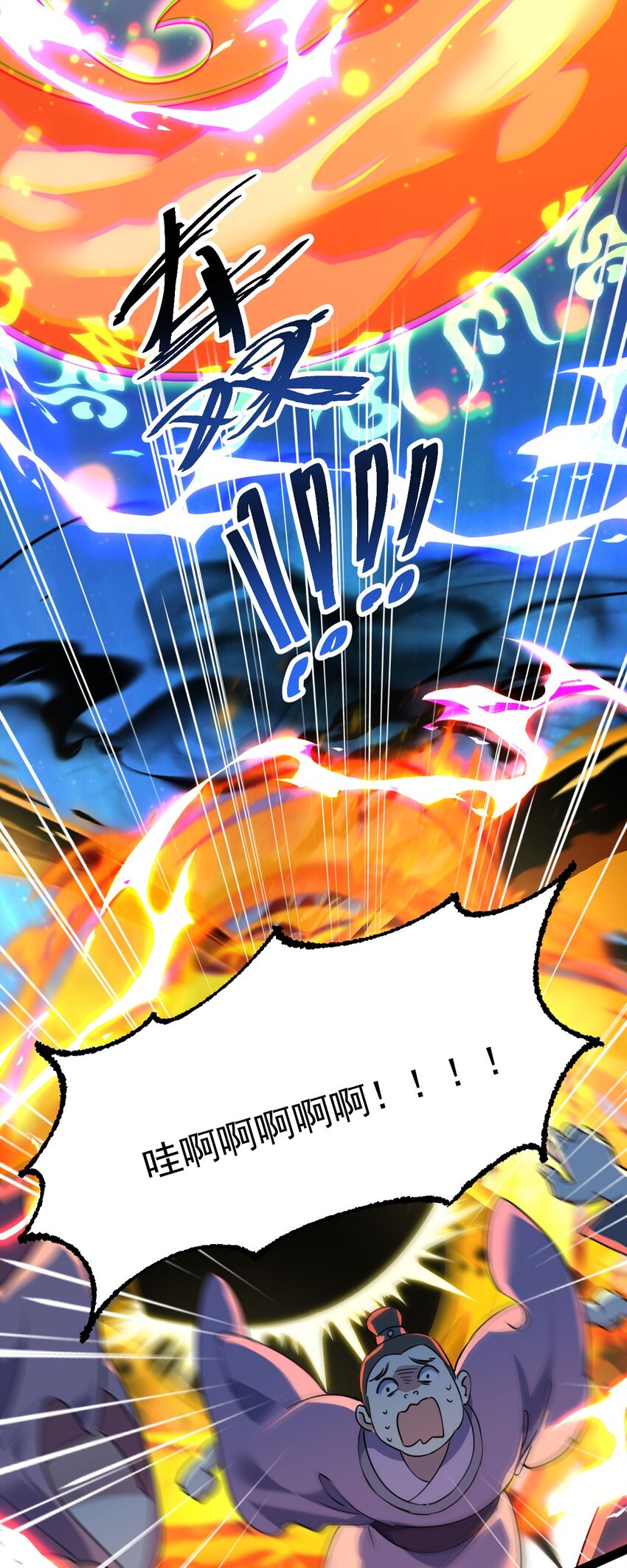 《修仙界唯一纯爷们》第十四话 手下败将 第10页
