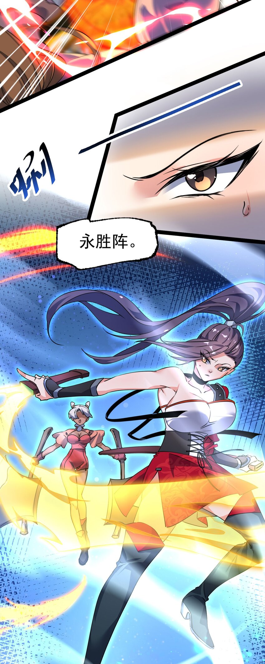 《修仙界唯一纯爷们》第十四话 手下败将 第11页