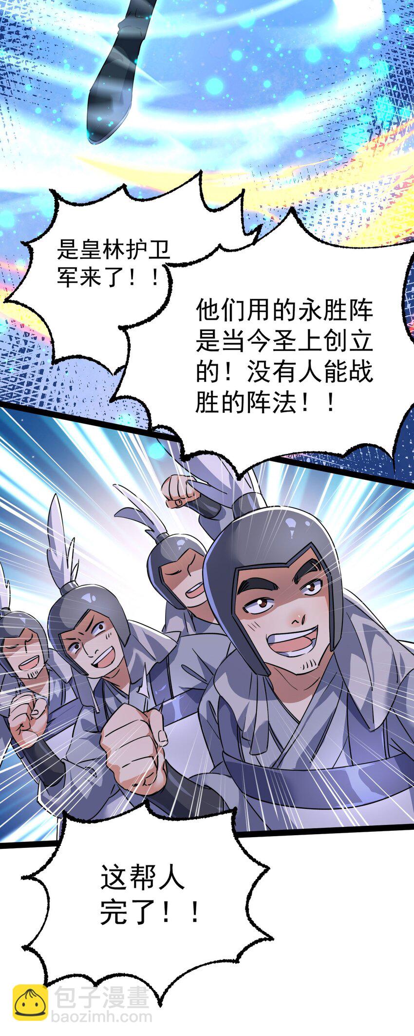 《修仙界唯一纯爷们》第十四话 手下败将 第12页